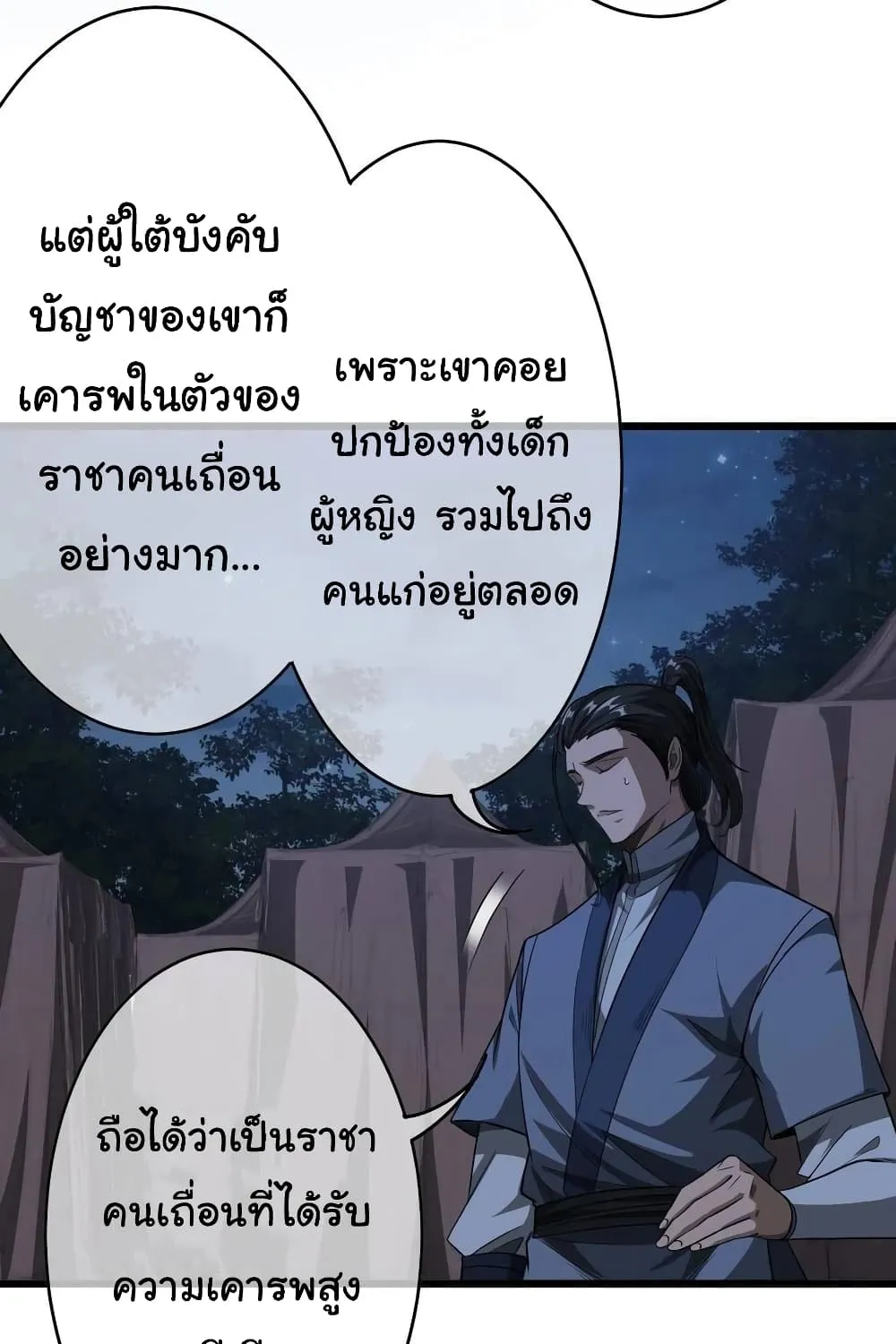 Demon Emperor - หน้า 17