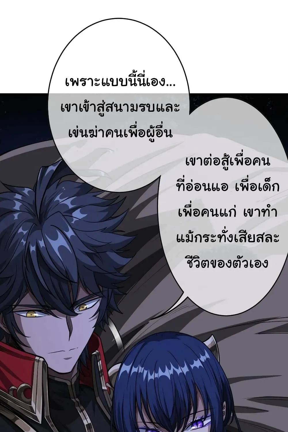 Demon Emperor - หน้า 19