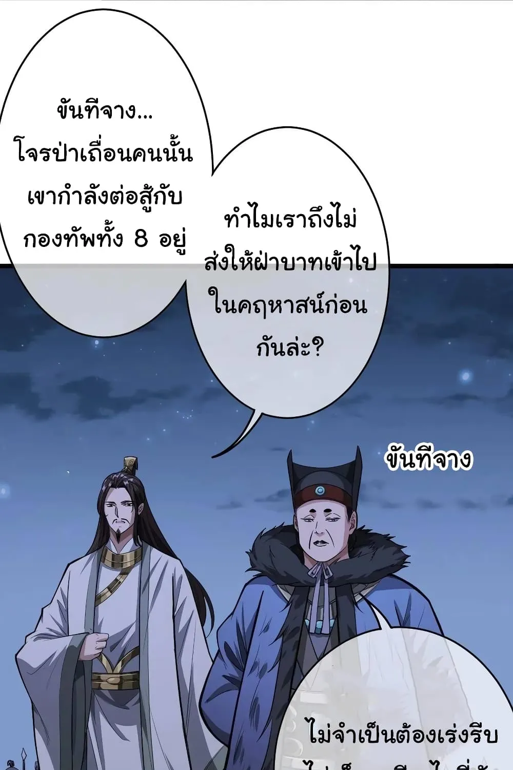 Demon Emperor - หน้า 50