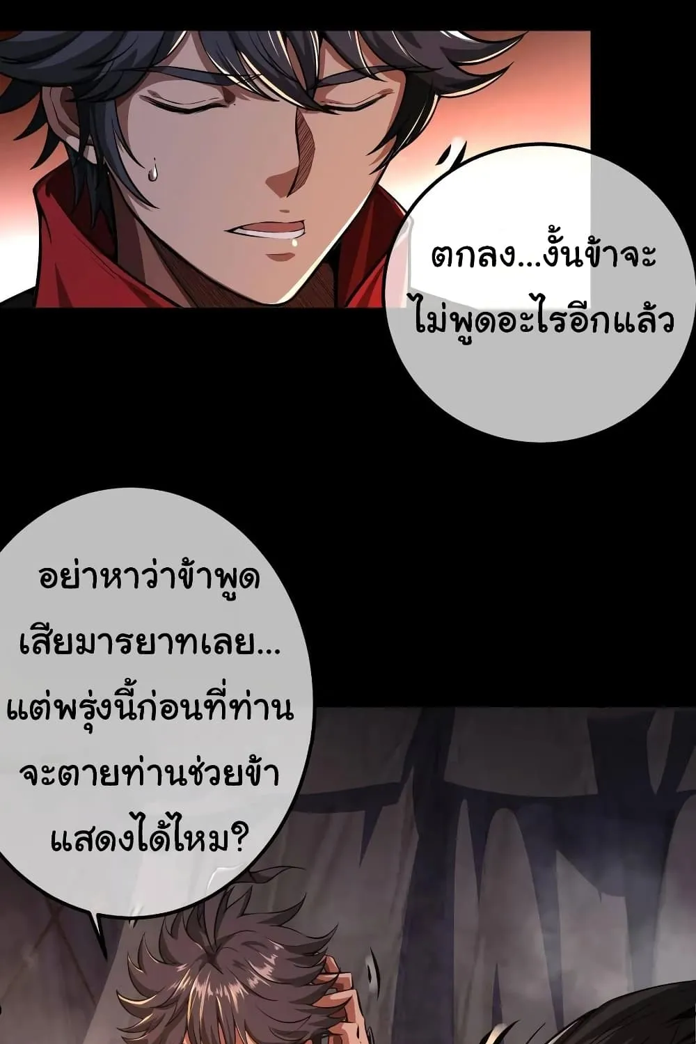 Demon Emperor - หน้า 11