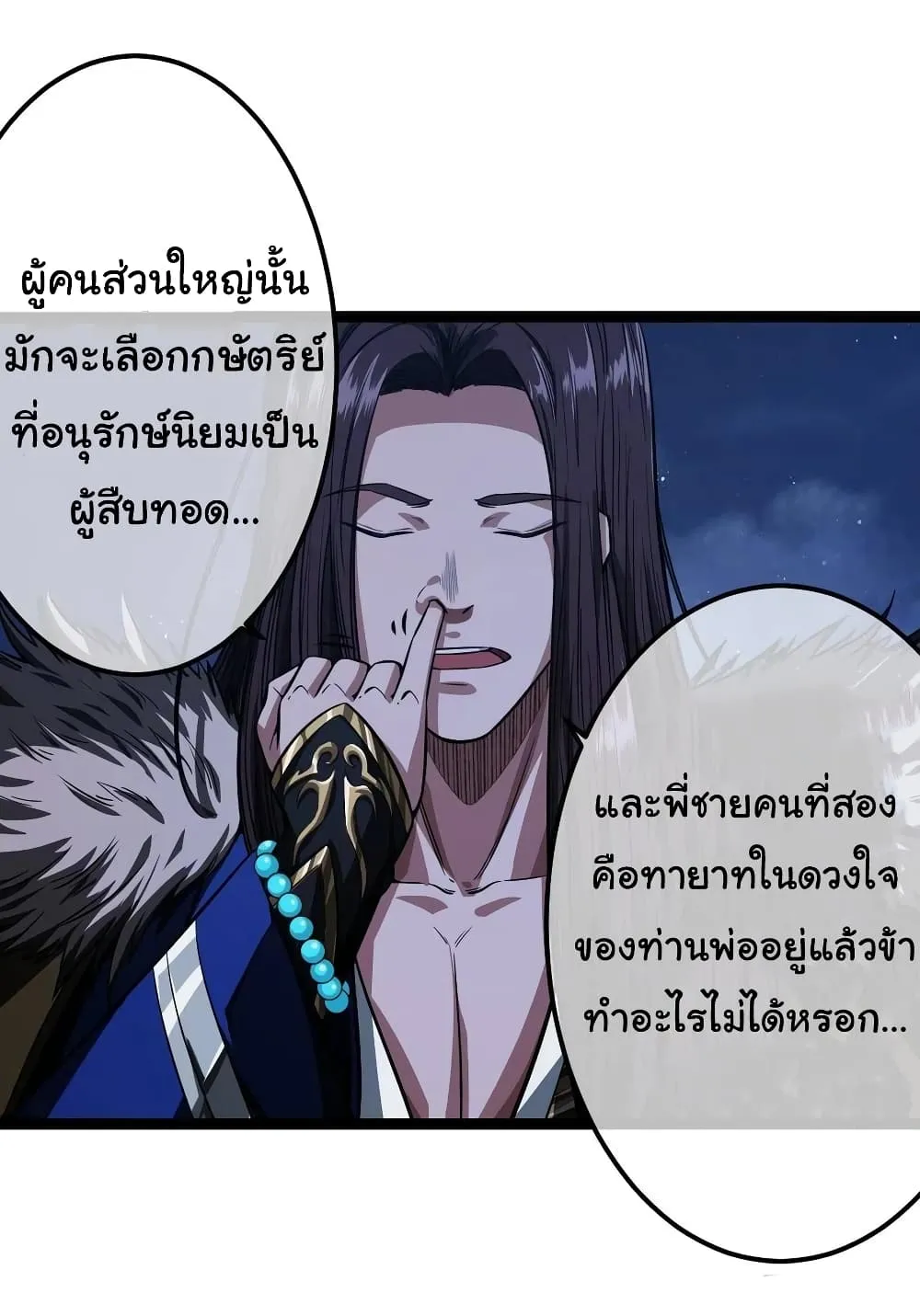 Demon Emperor - หน้า 40