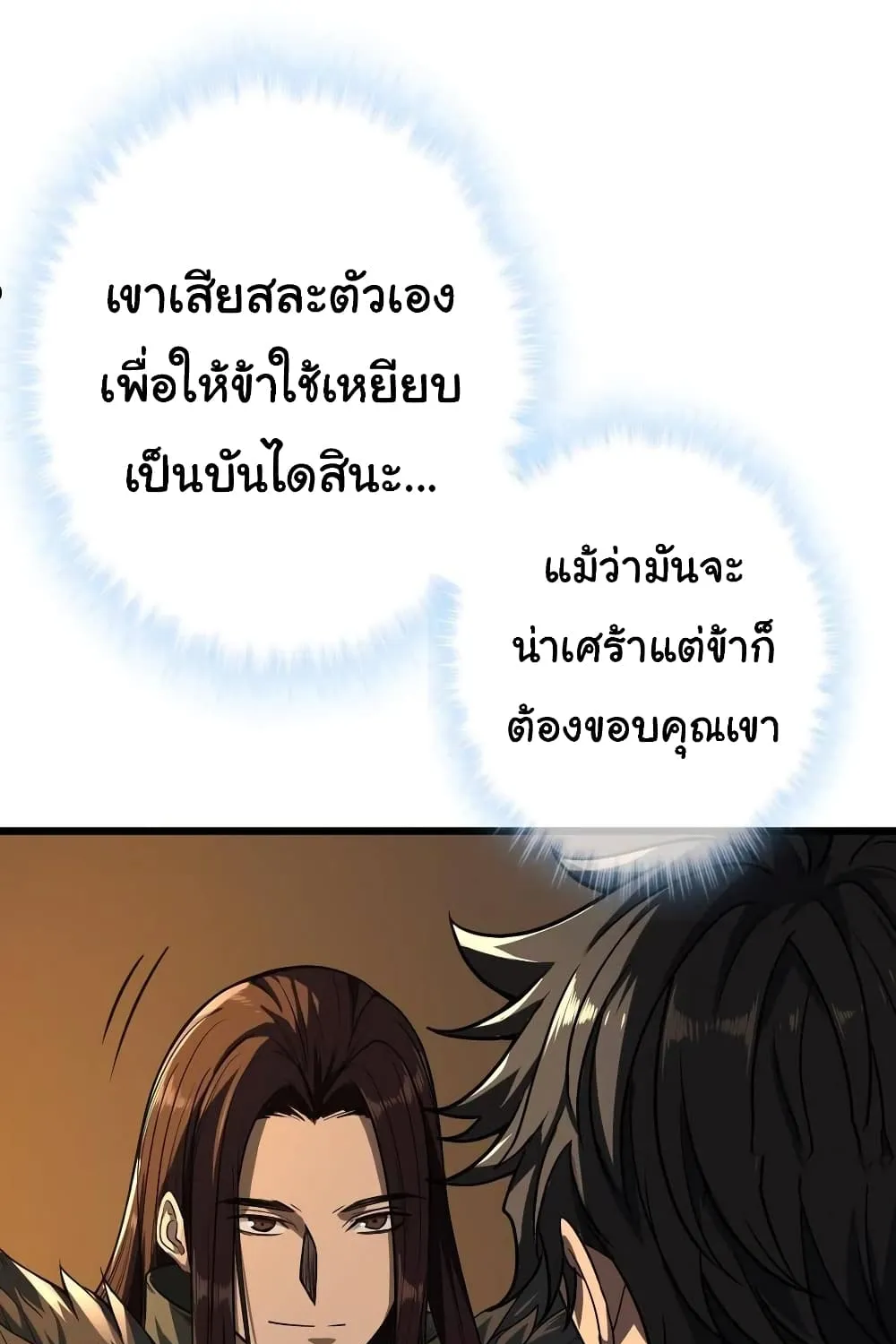 Demon Emperor - หน้า 13