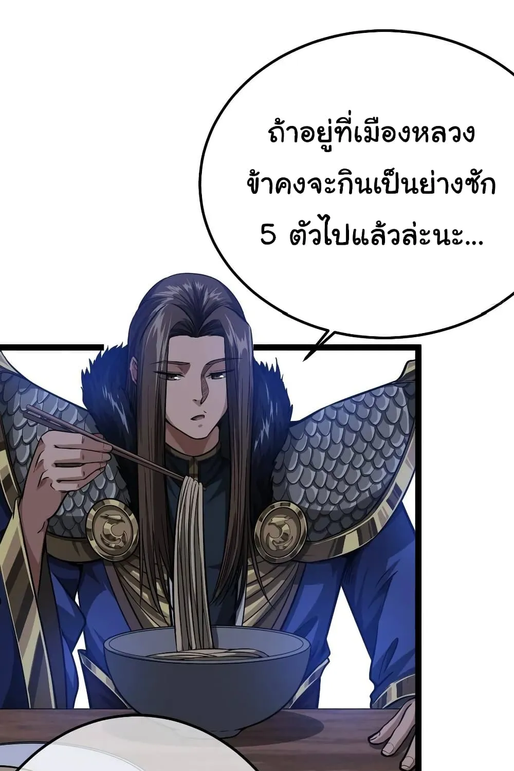 Demon Emperor - หน้า 25