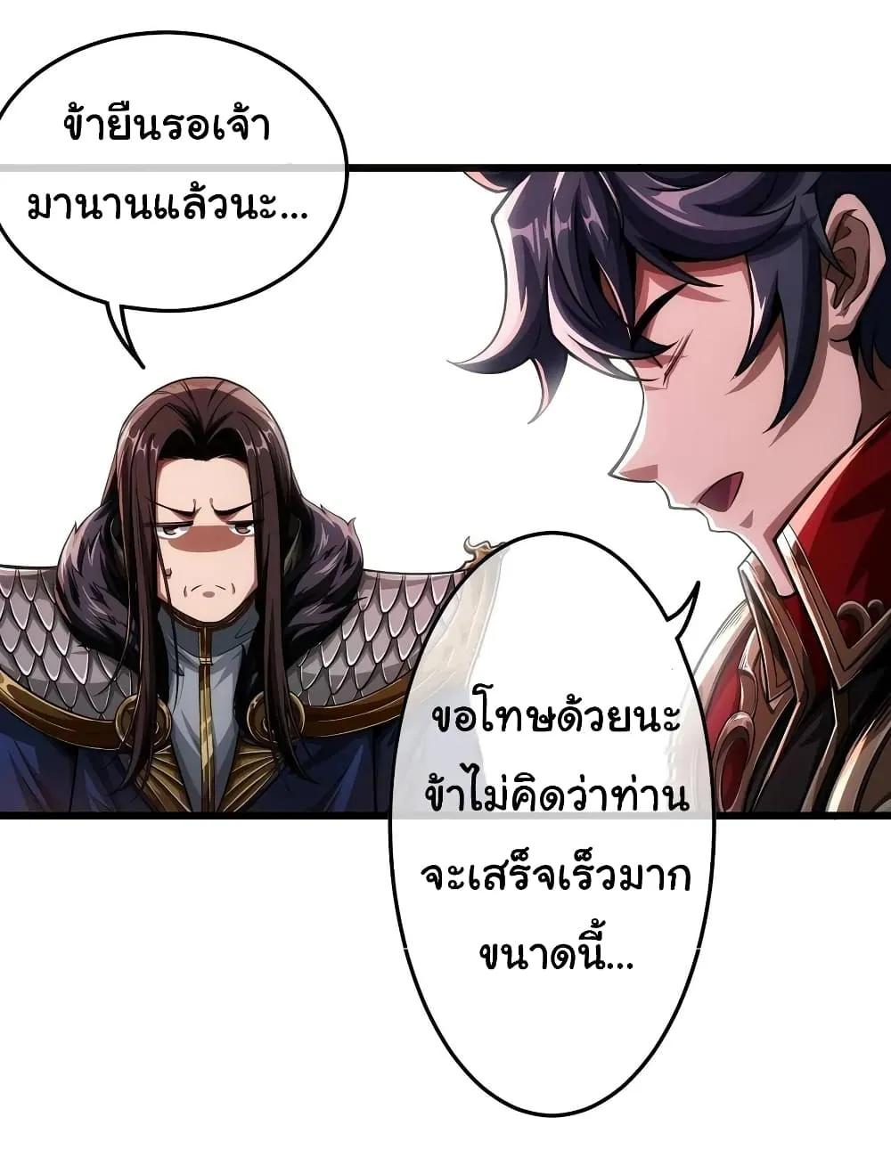 Demon Emperor - หน้า 20