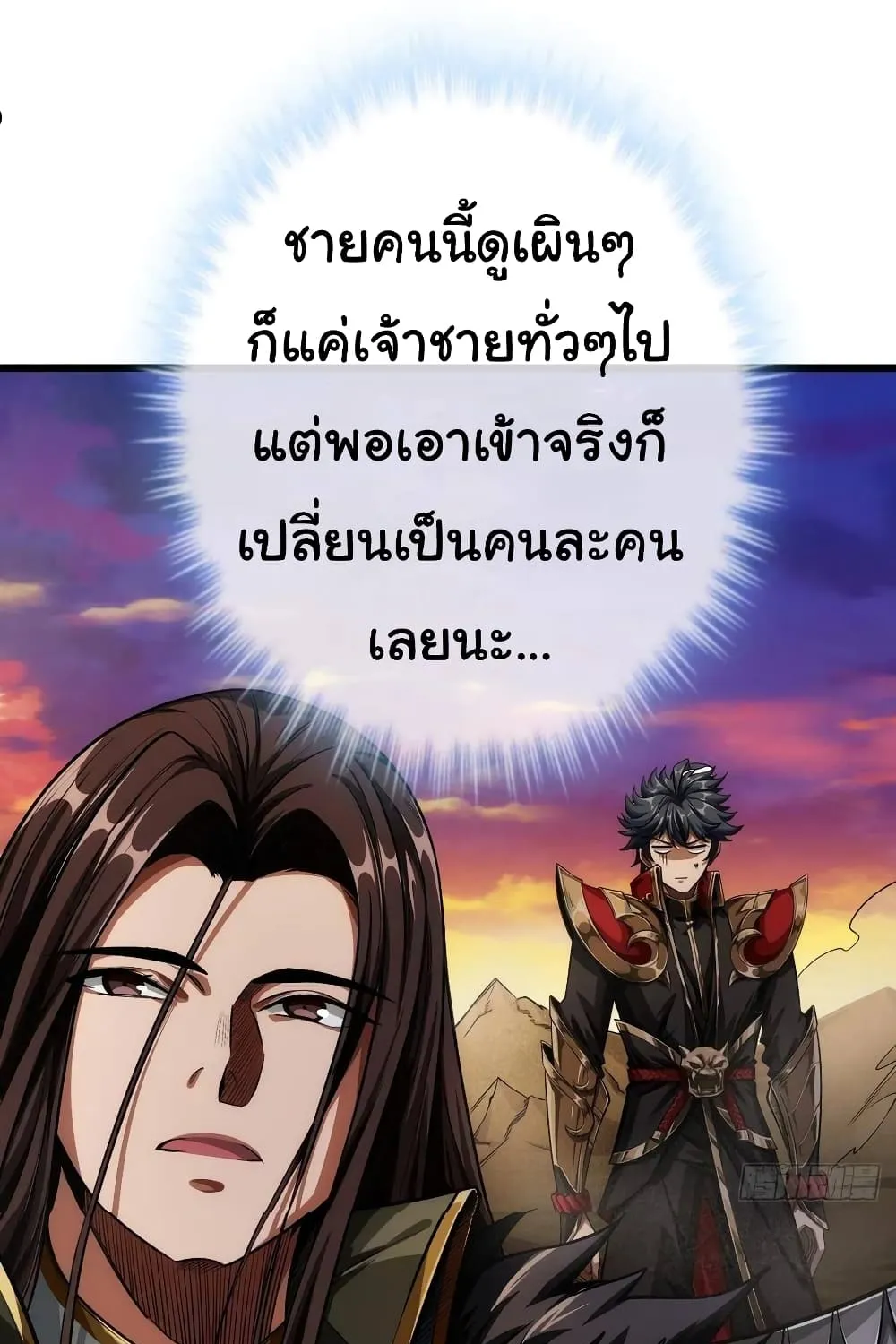 Demon Emperor - หน้า 36