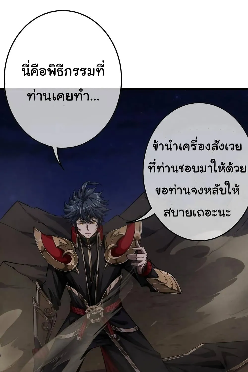 Demon Emperor - หน้า 60