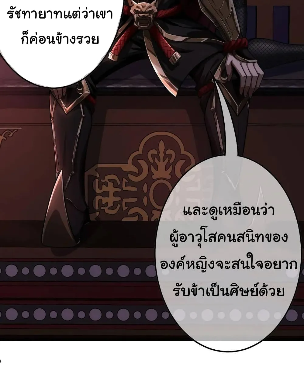 Demon Emperor - หน้า 7