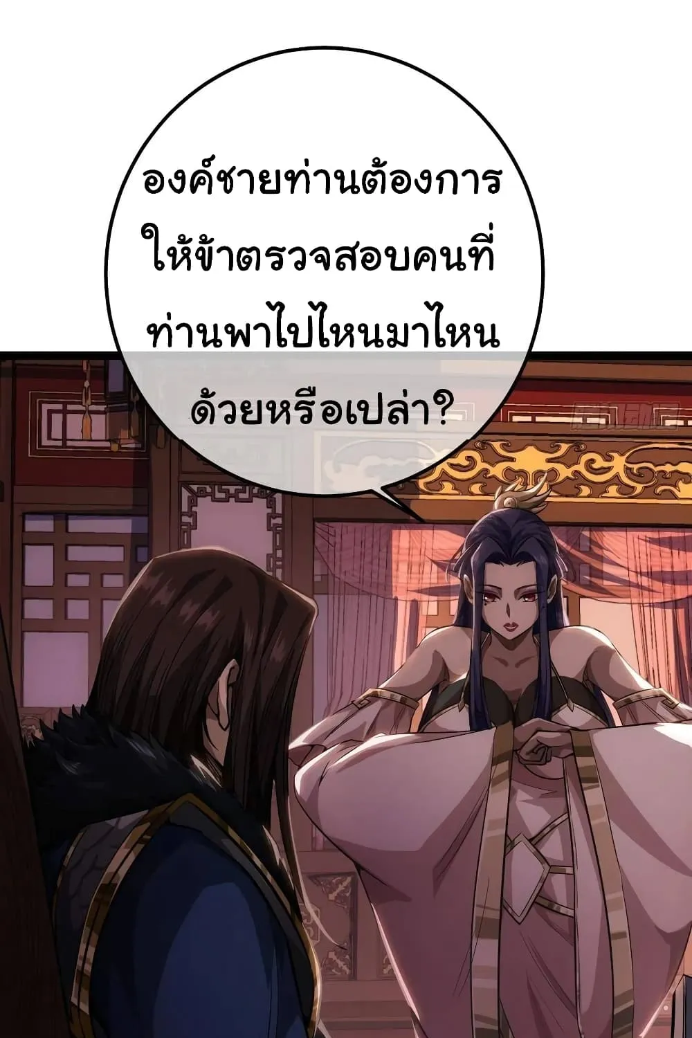 Demon Emperor - หน้า 10