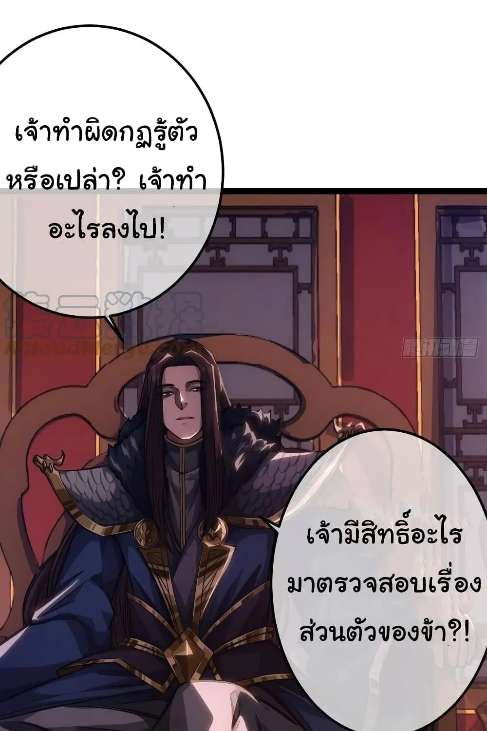 Demon Emperor - หน้า 17