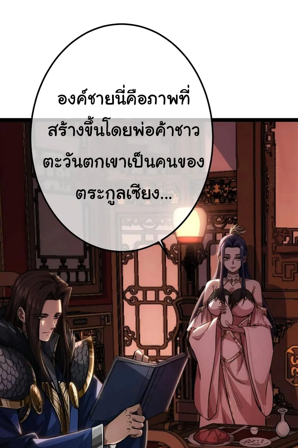 Demon Emperor - หน้า 4