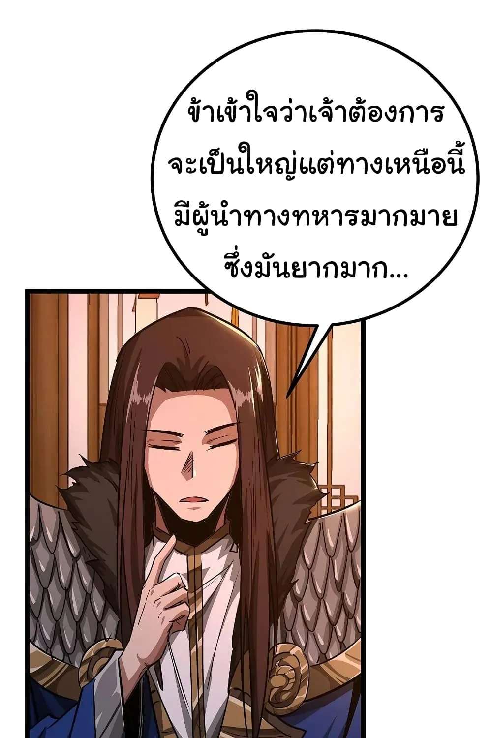 Demon Emperor - หน้า 21