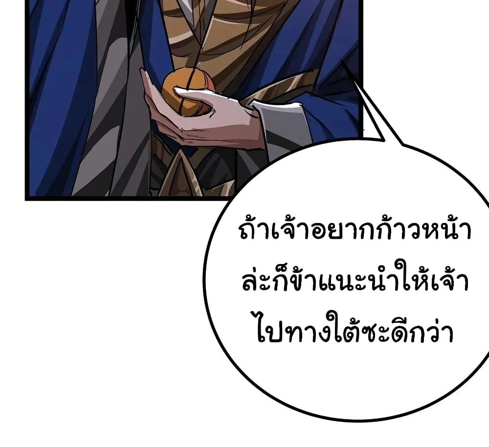 Demon Emperor - หน้า 22