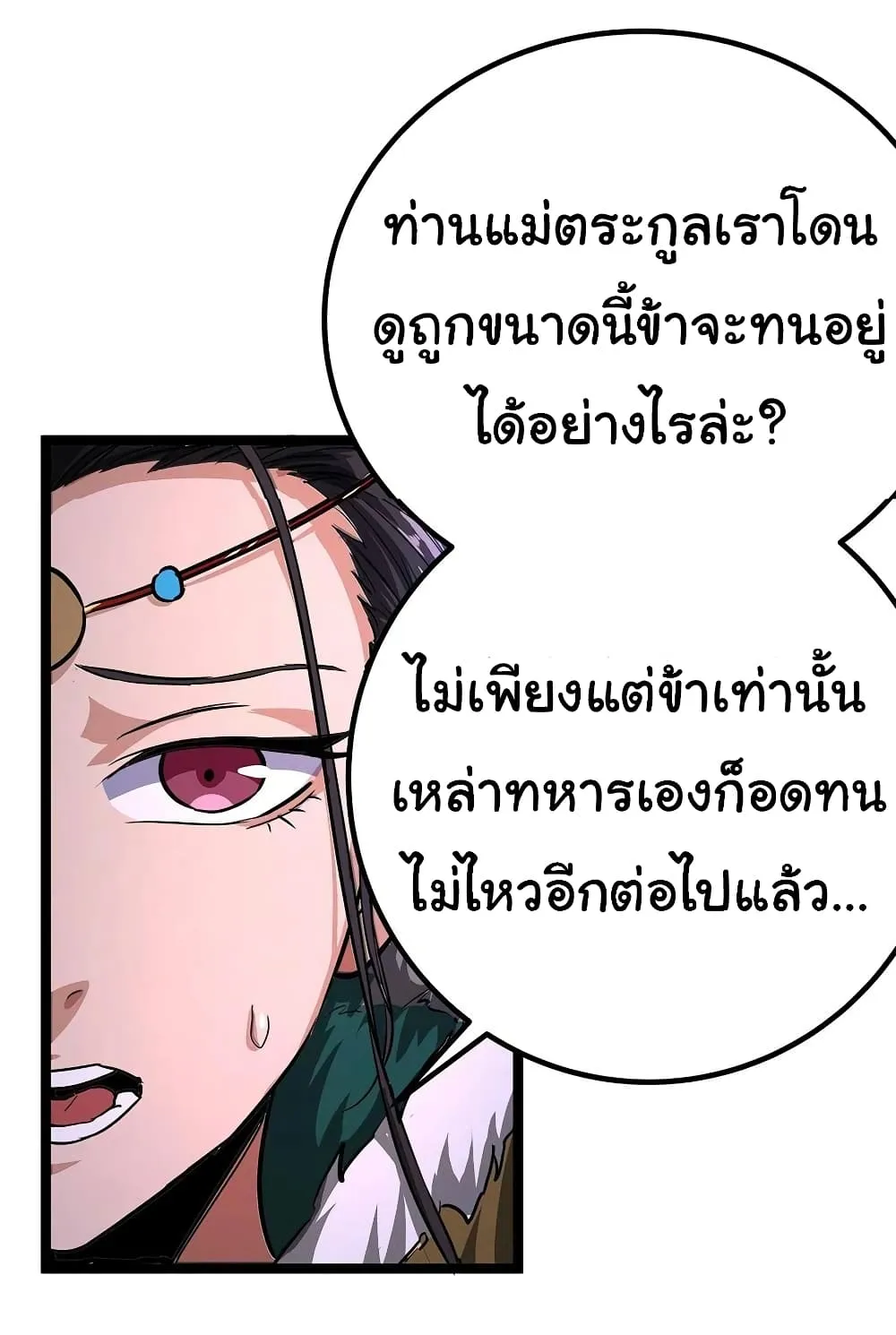 Demon Emperor - หน้า 46