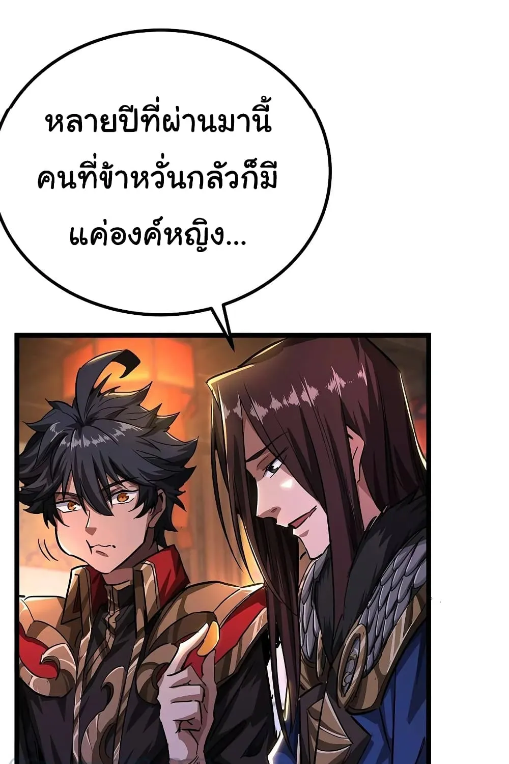 Demon Emperor - หน้า 5