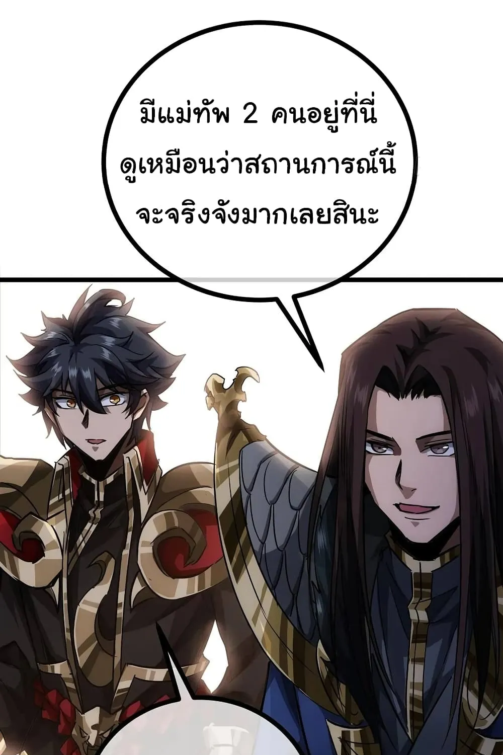 Demon Emperor - หน้า 11