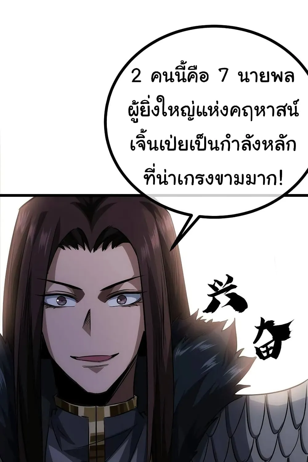 Demon Emperor - หน้า 17