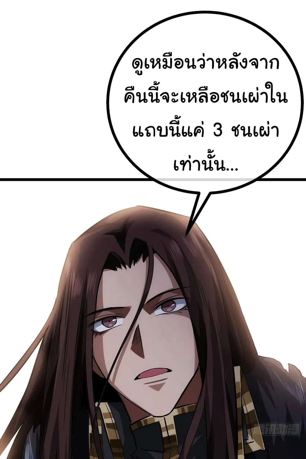 Demon Emperor - หน้า 42