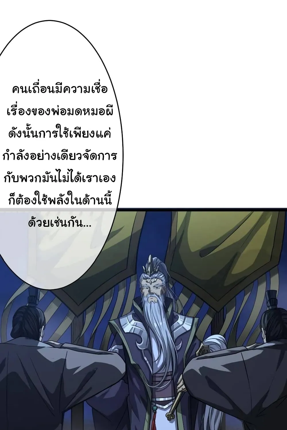 Demon Emperor - หน้า 29