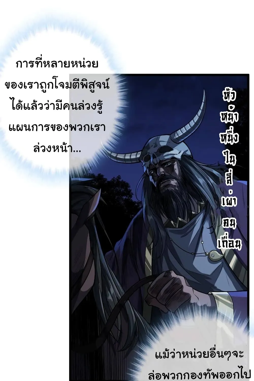 Demon Emperor - หน้า 3