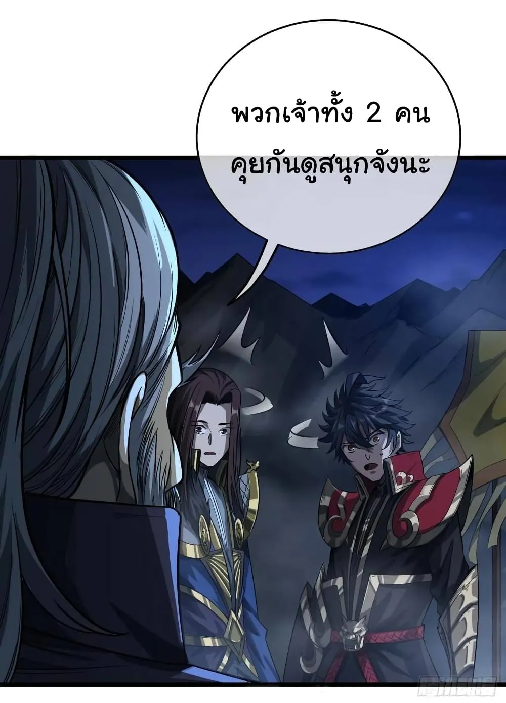 Demon Emperor - หน้า 39