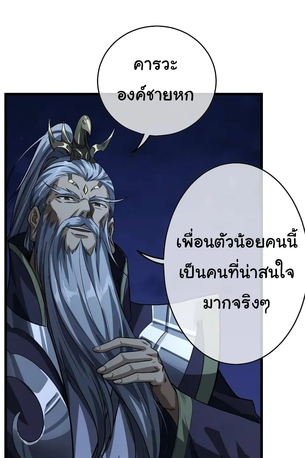 Demon Emperor - หน้า 40