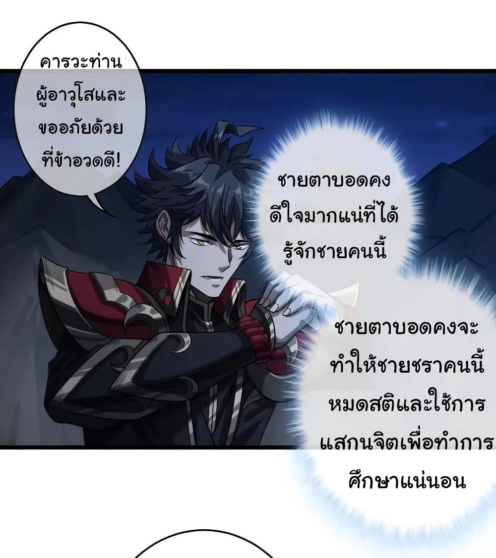 Demon Emperor - หน้า 42