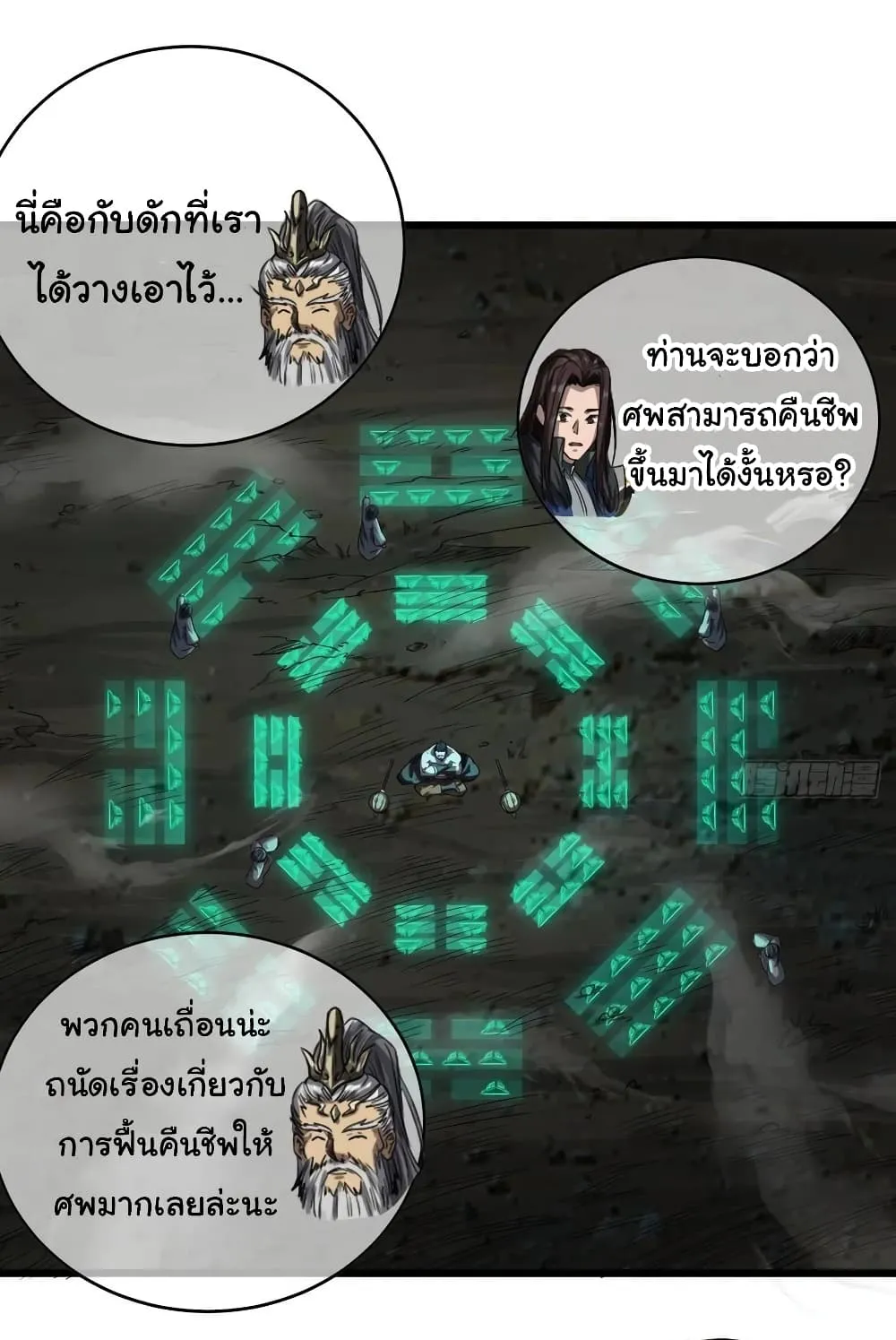 Demon Emperor - หน้า 43