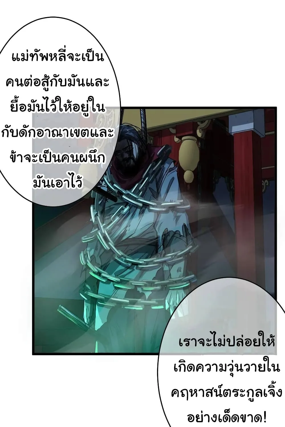 Demon Emperor - หน้า 49