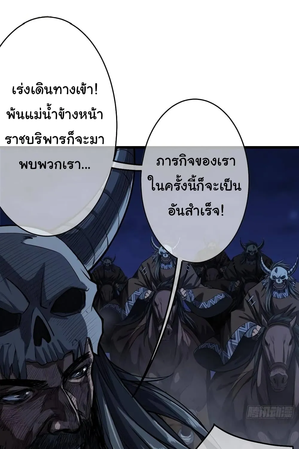 Demon Emperor - หน้า 5