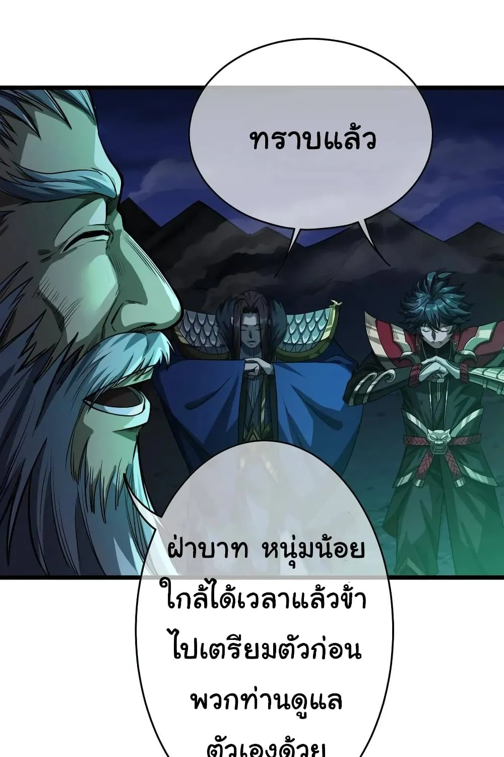 Demon Emperor - หน้า 51