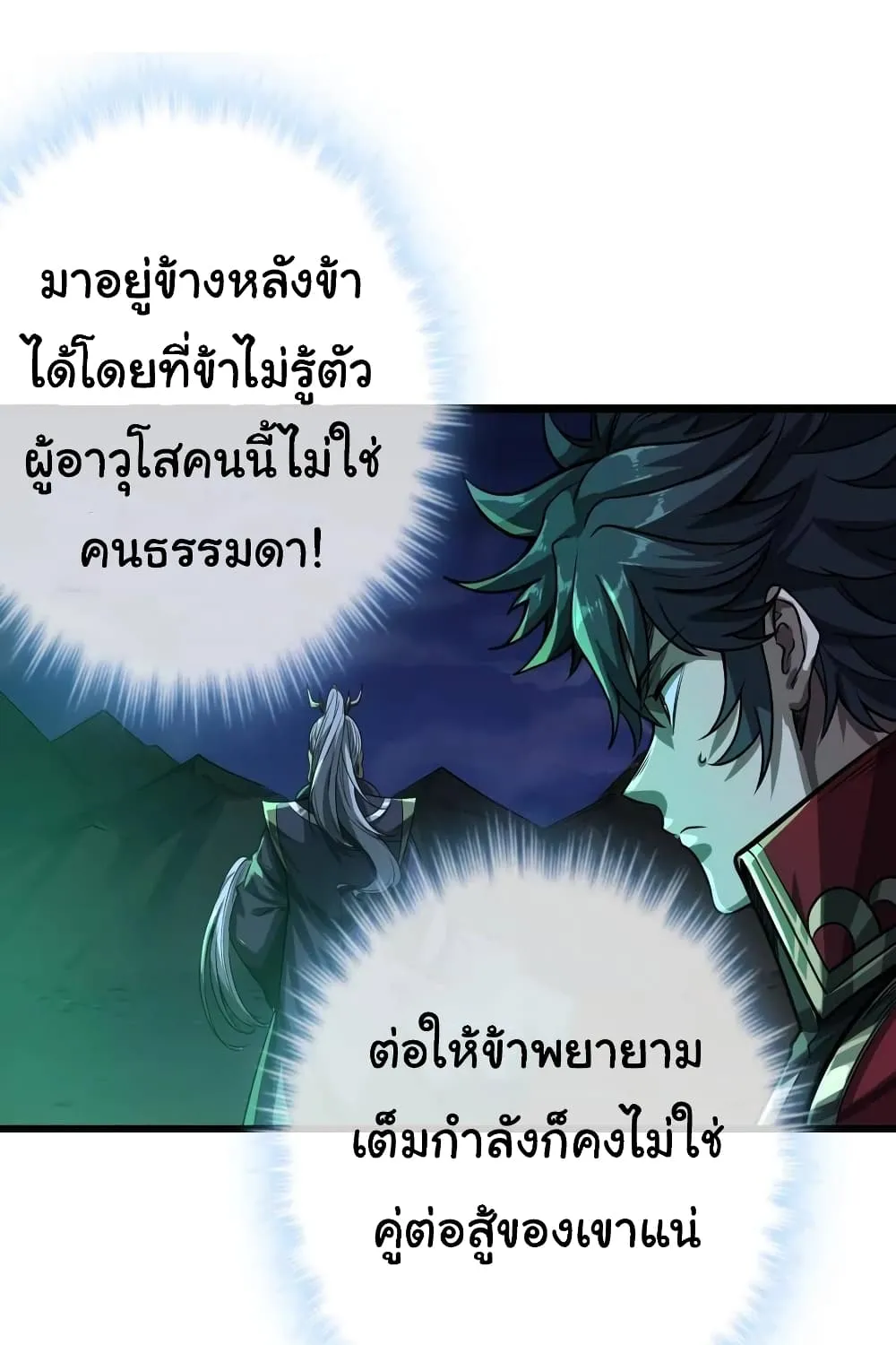 Demon Emperor - หน้า 53