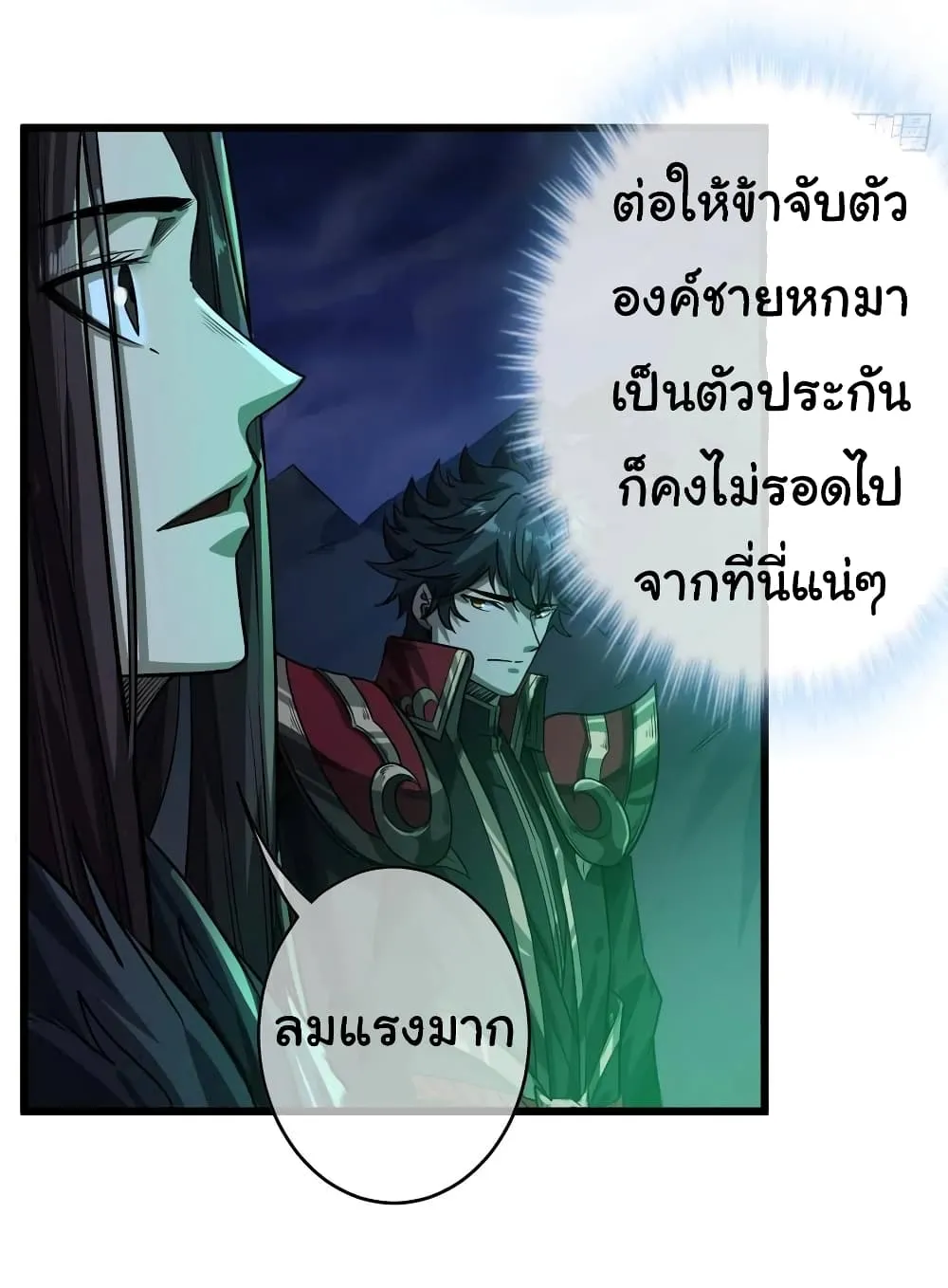 Demon Emperor - หน้า 55