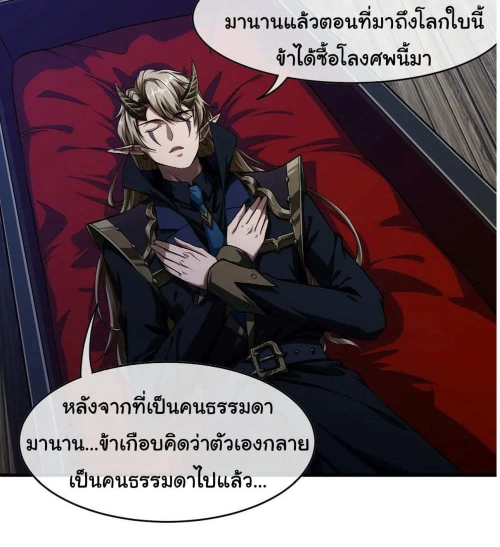 Demon Emperor - หน้า 19