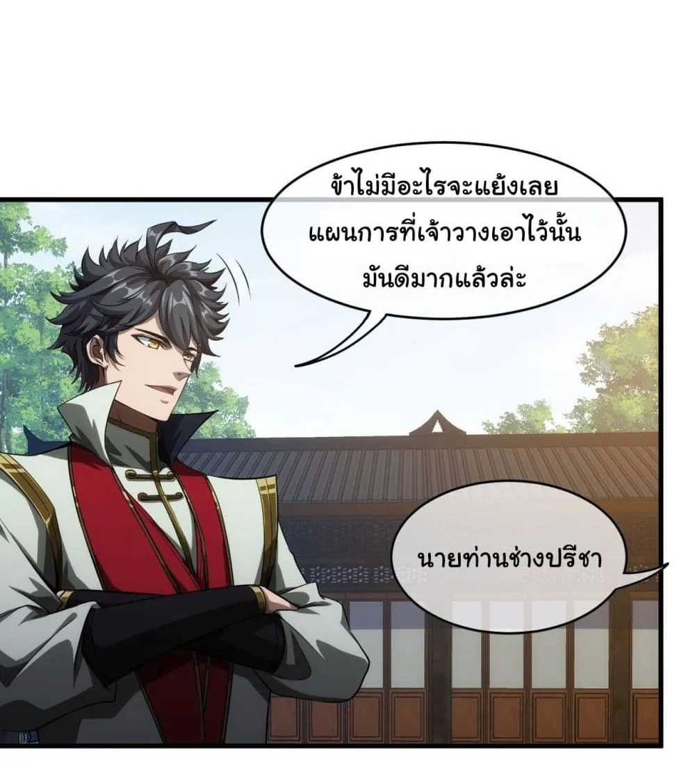 Demon Emperor - หน้า 22