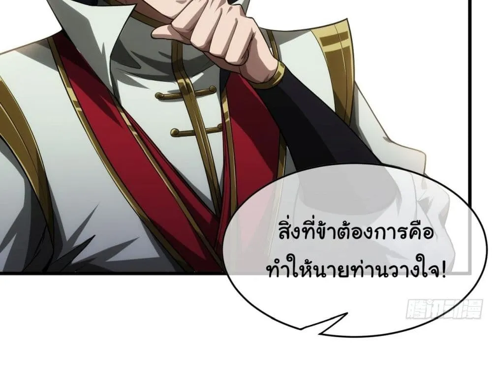 Demon Emperor - หน้า 24