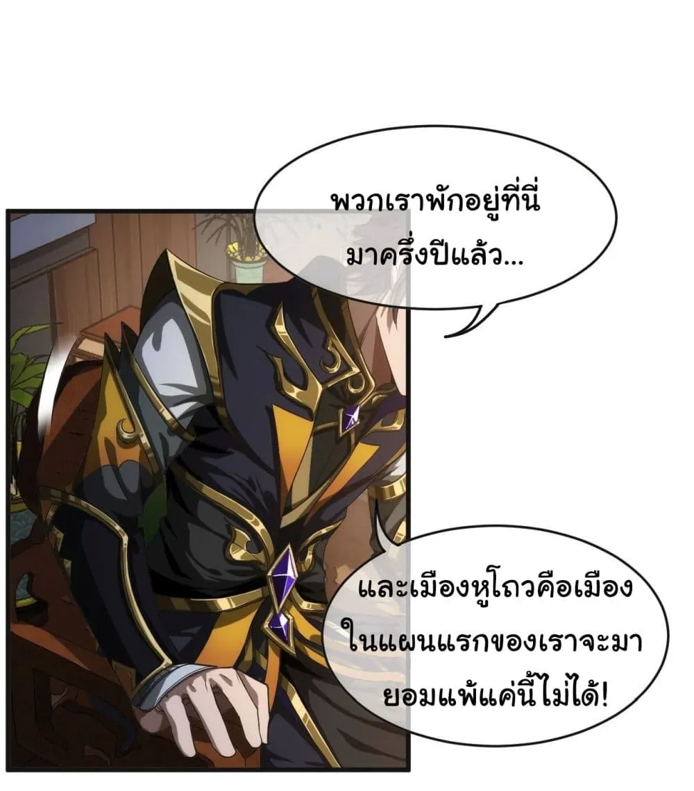 Demon Emperor - หน้า 29