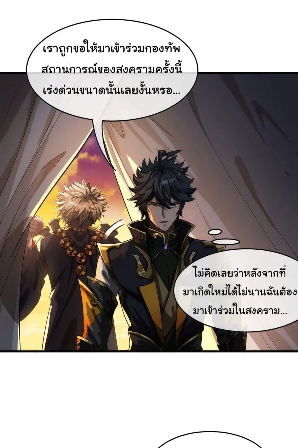 Demon Emperor - หน้า 43