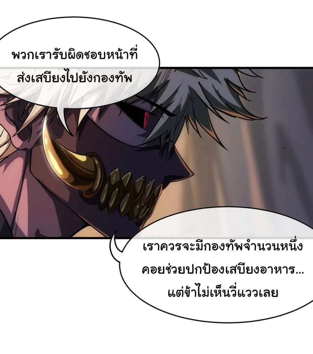 Demon Emperor - หน้า 45