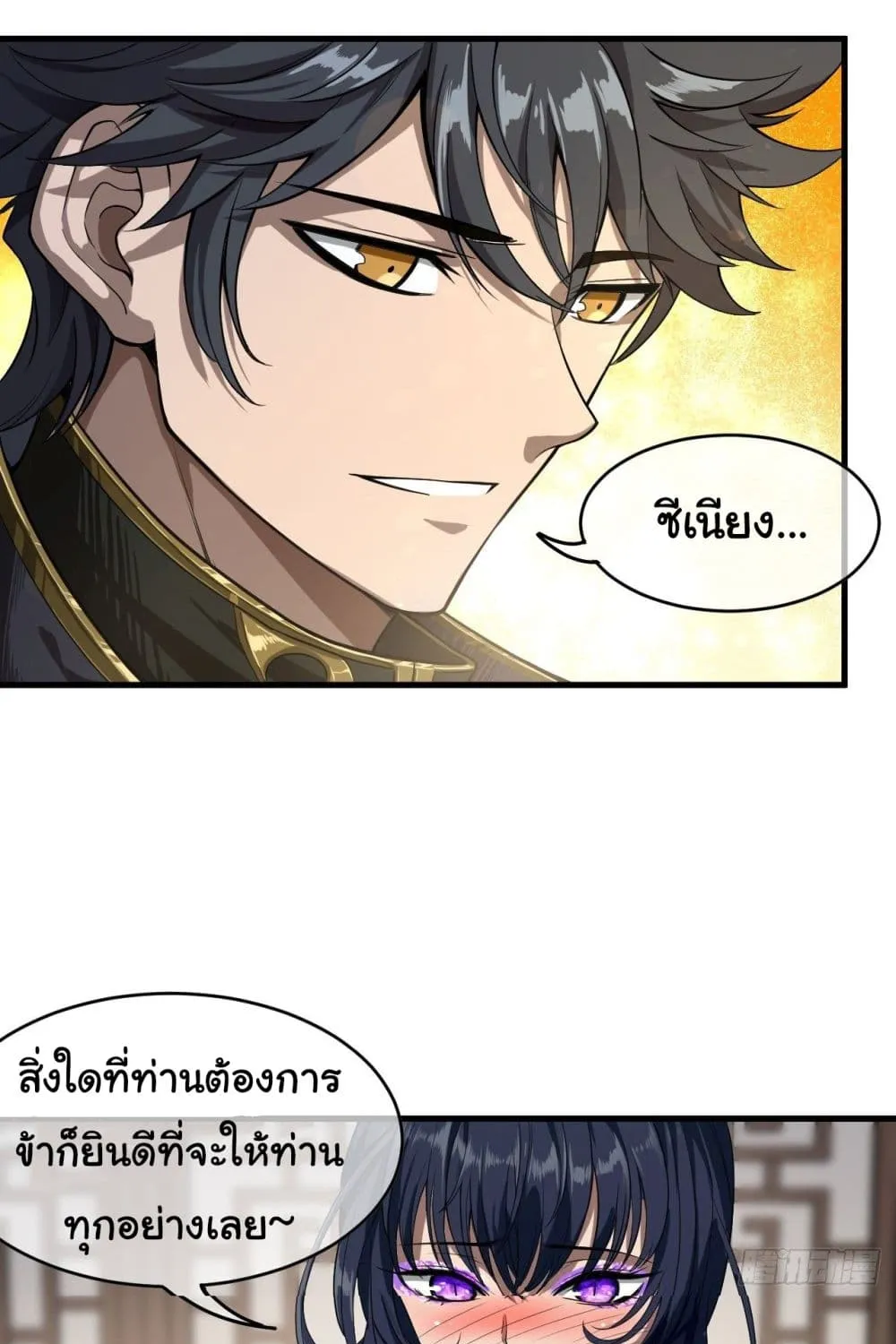 Demon Emperor - หน้า 8