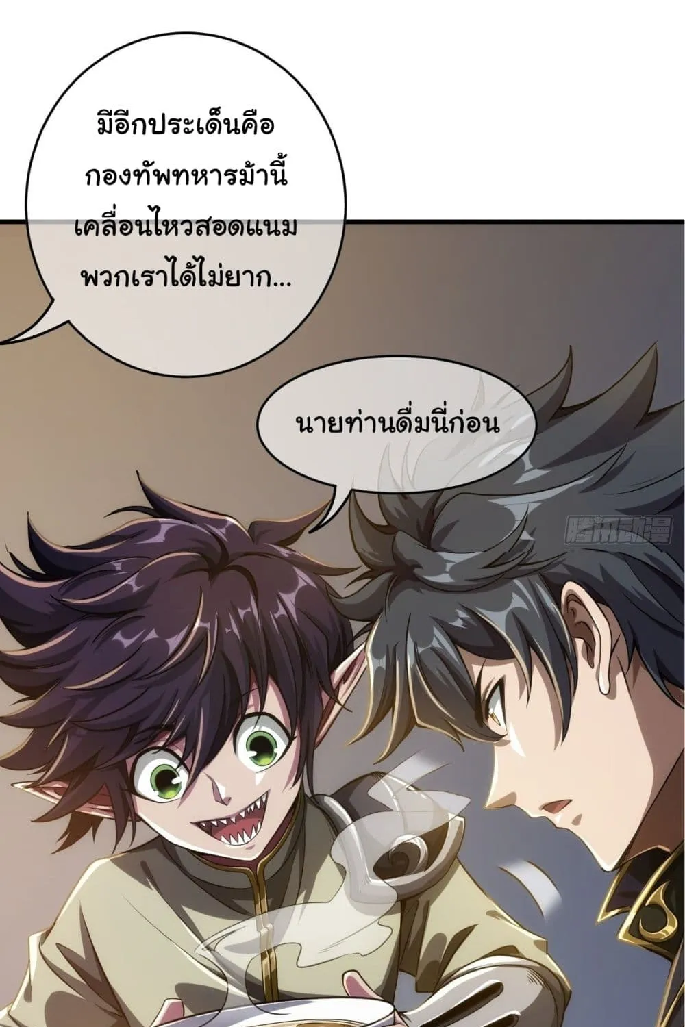 Demon Emperor - หน้า 10