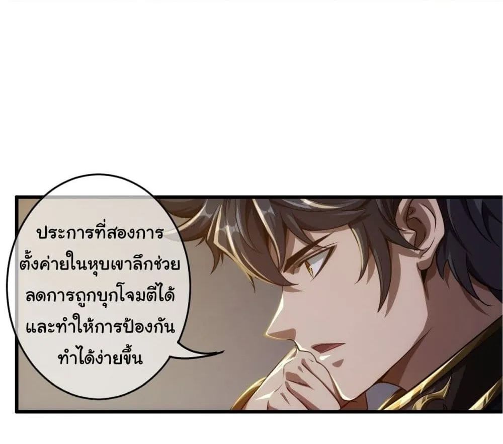 Demon Emperor - หน้า 4