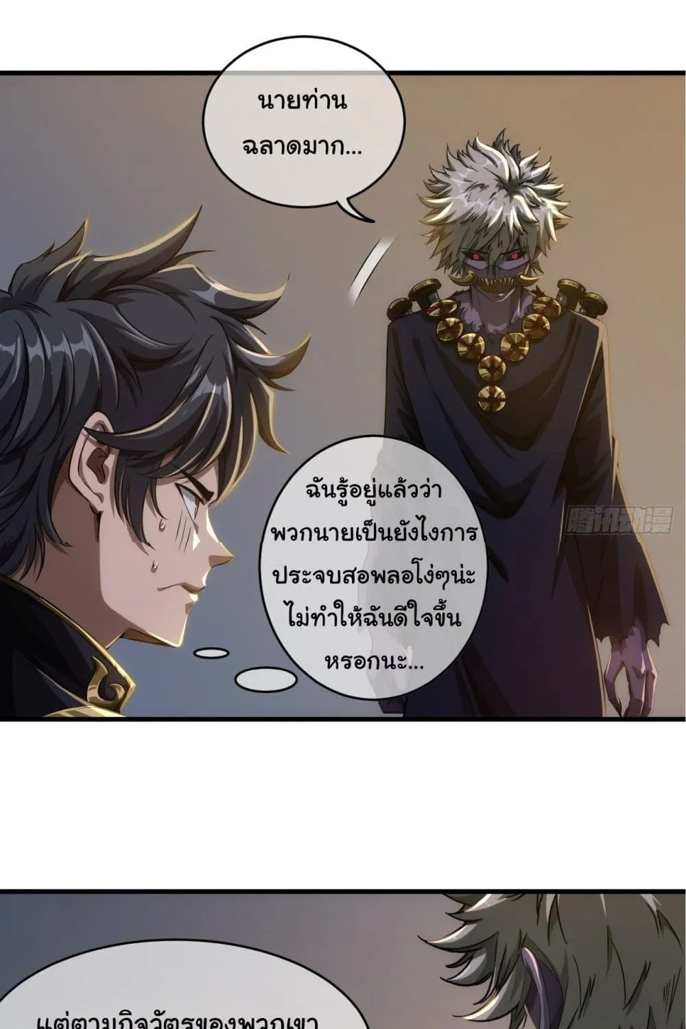 Demon Emperor - หน้า 5