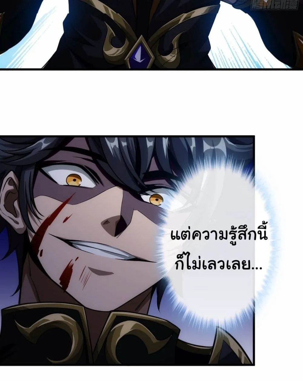 Demon Emperor - หน้า 4