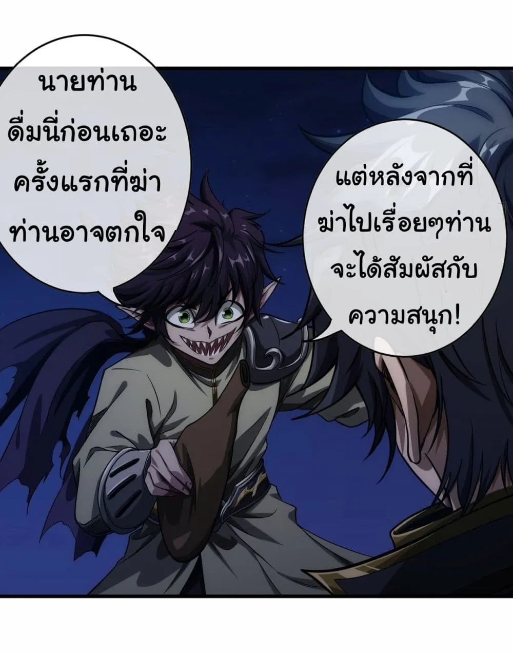 Demon Emperor - หน้า 5