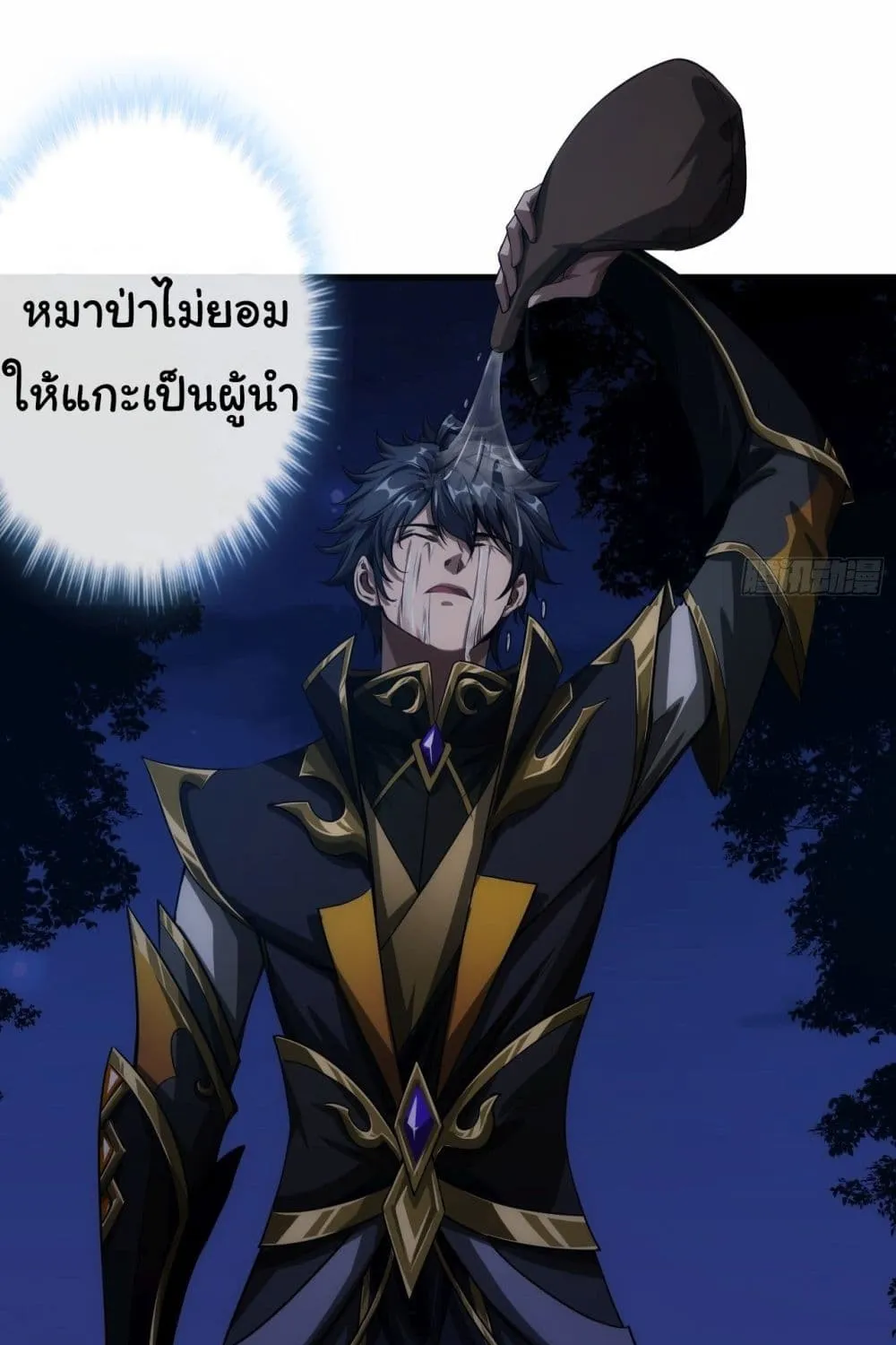 Demon Emperor - หน้า 6