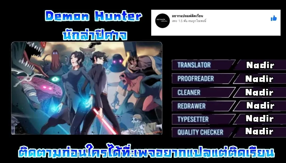 Demon Hunter - หน้า 24