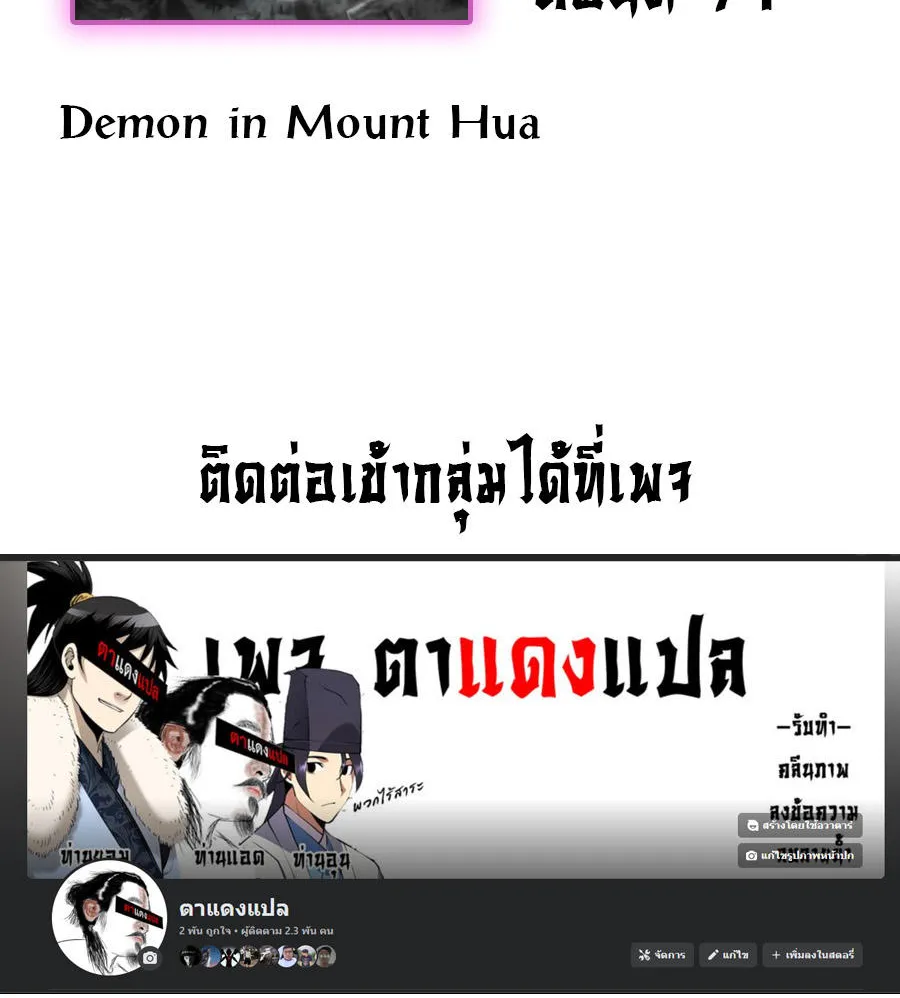 Demon in mount hua - หน้า 98