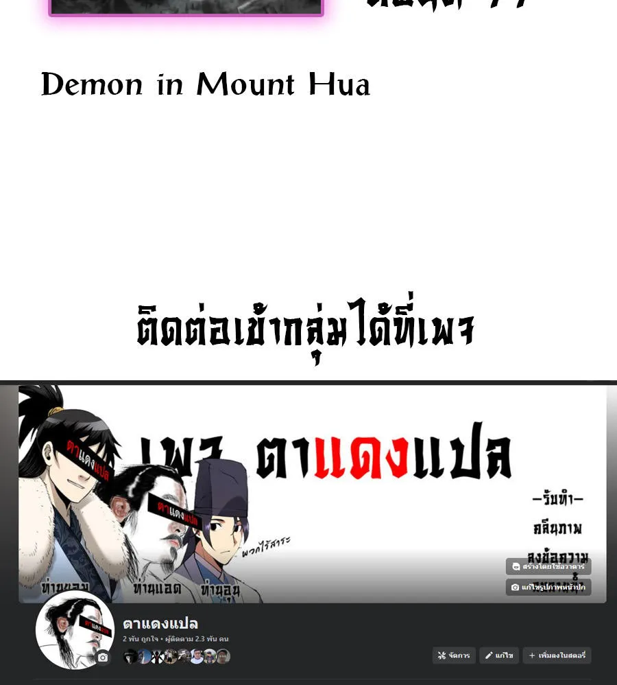 Demon in mount hua - หน้า 89