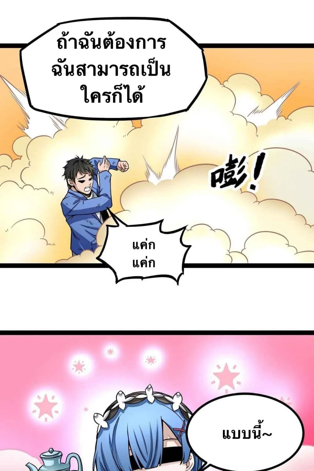 Demon King is a Hero - หน้า 27