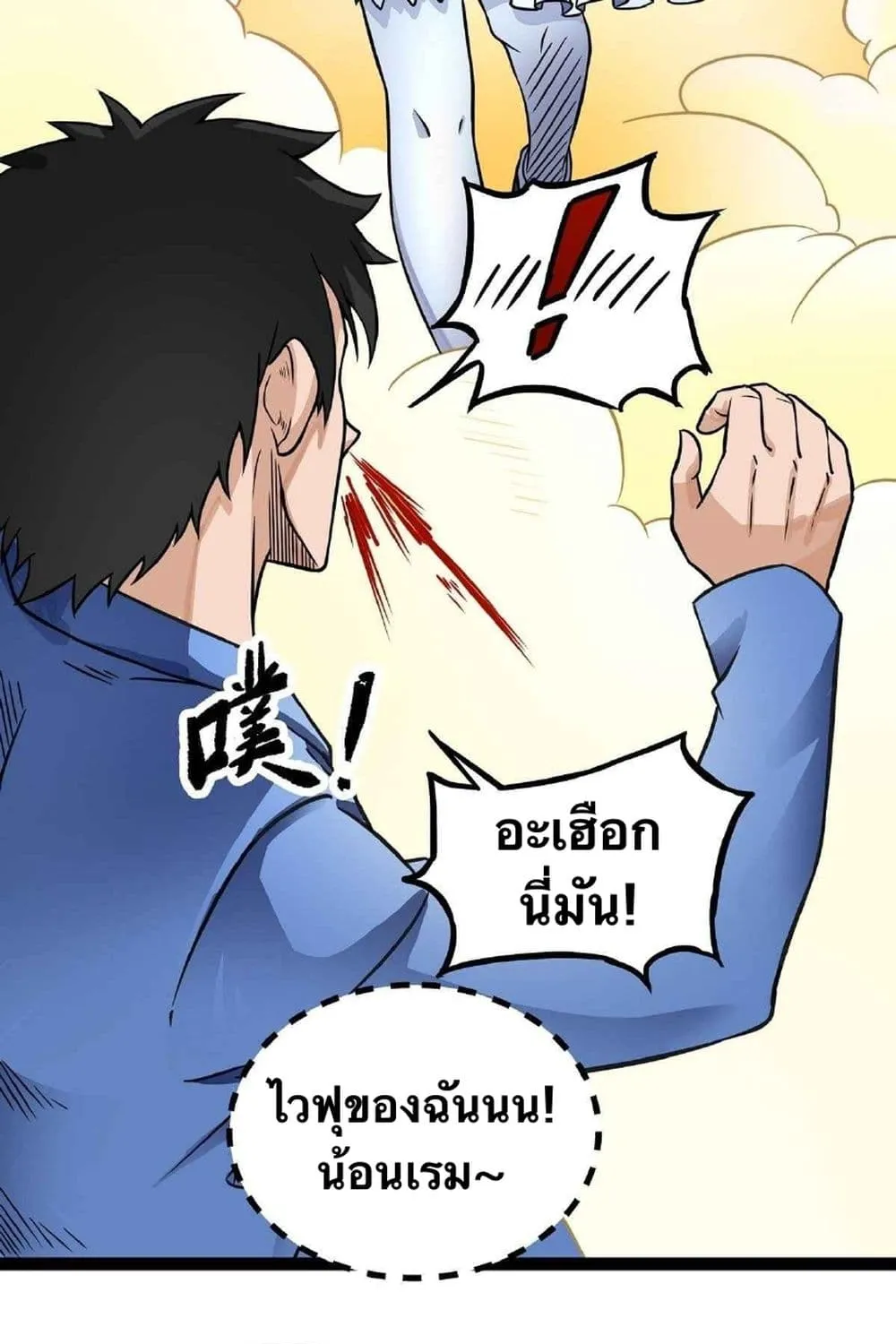 Demon King is a Hero - หน้า 29